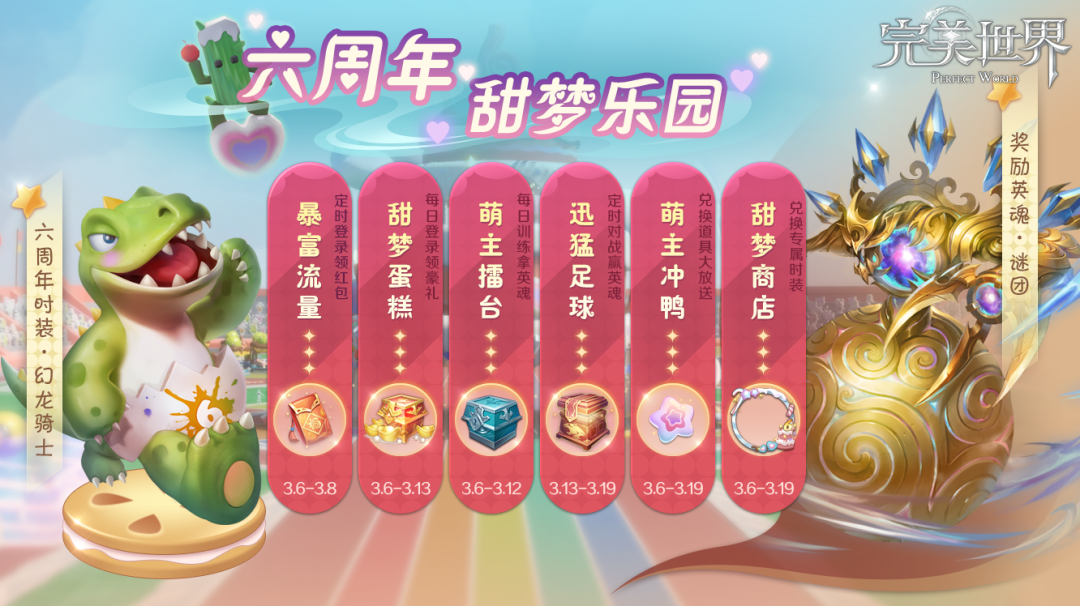 【活动日历】六周年庆典，丰富奖励带你遨游甜梦乐园