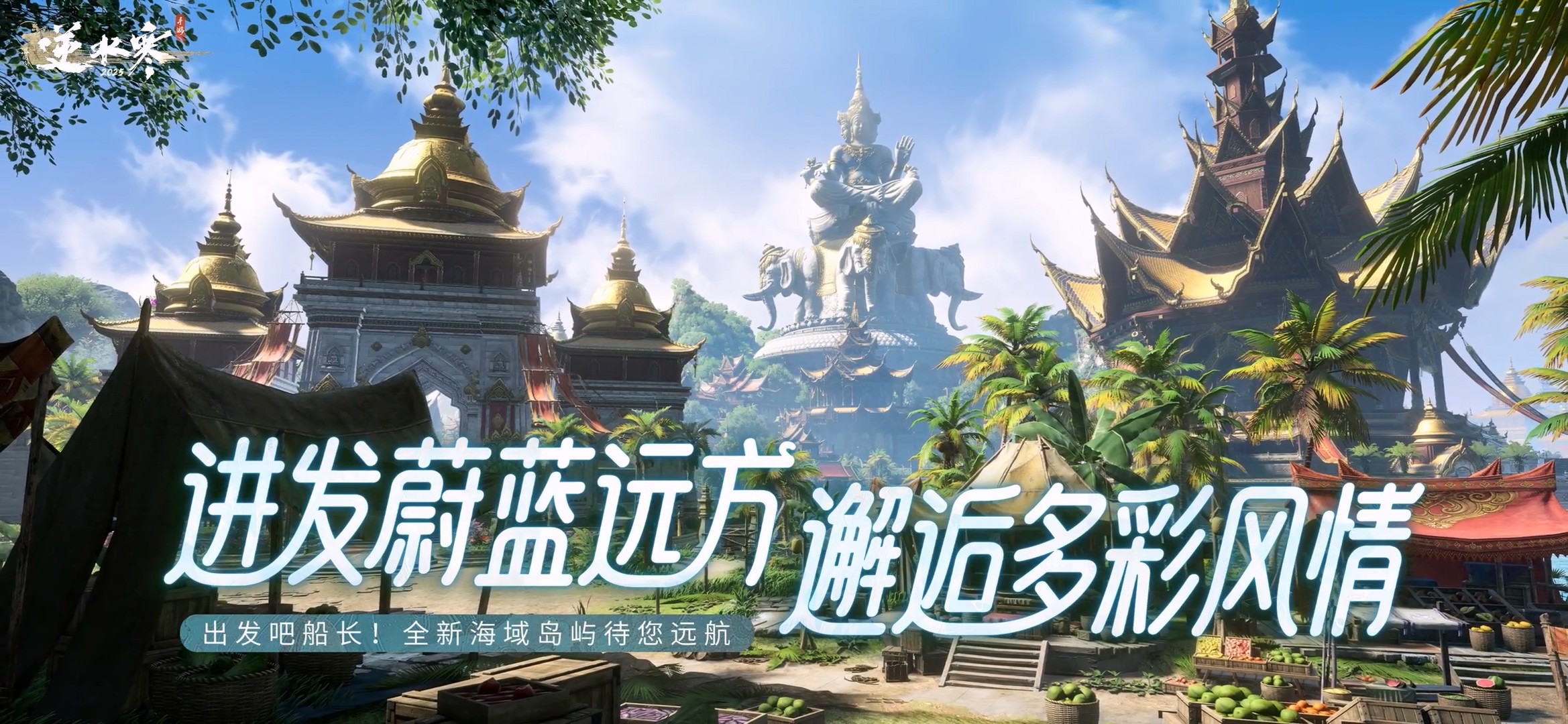 出发吧船长！ 8月29日全新地图即将开启