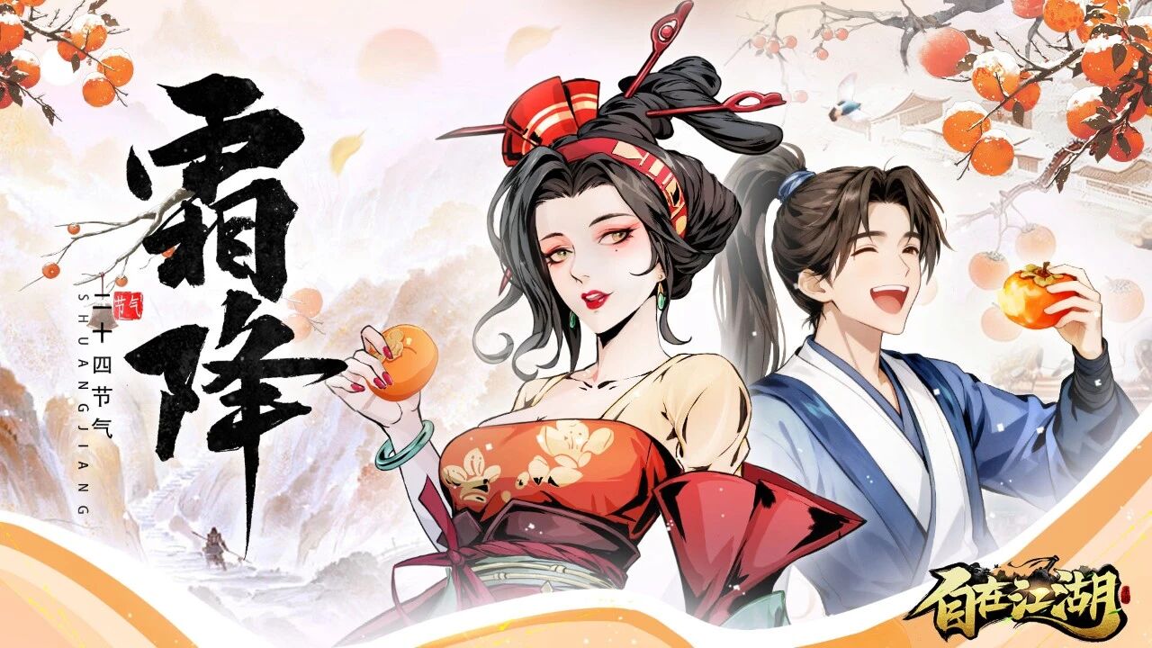 节气壁纸 | 霜降