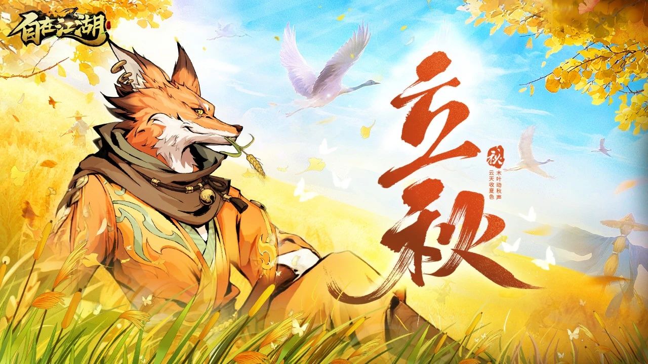 立秋壁纸｜金风扫叶残