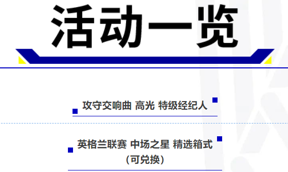 活动抢先看丨懂足球的都知道他踢球的门道有多深！