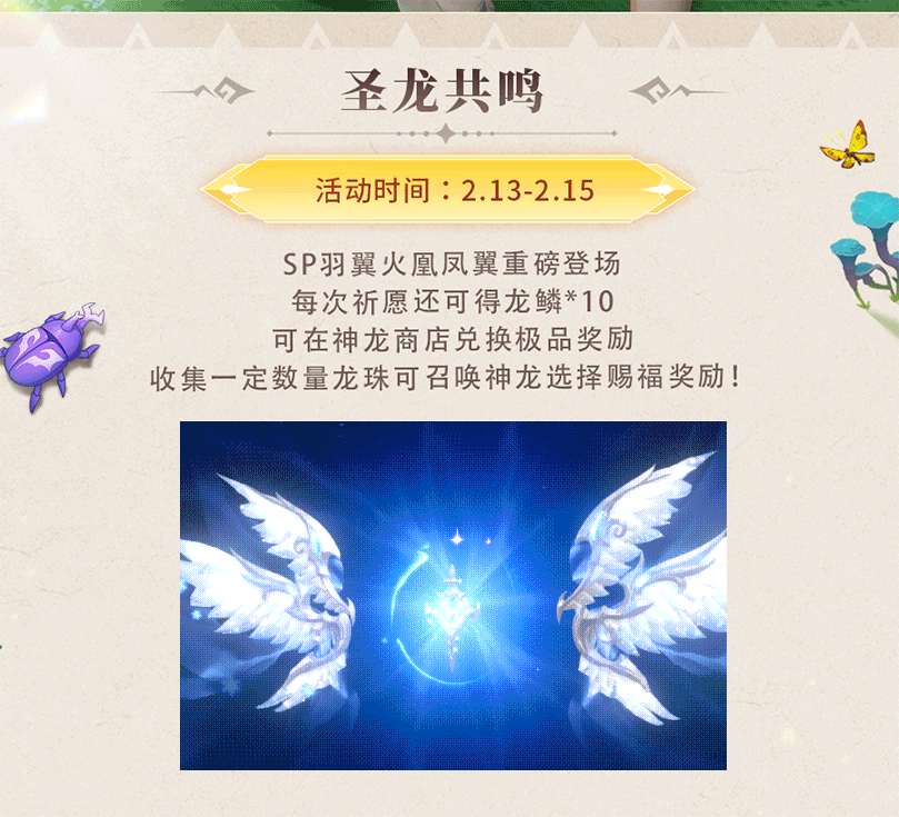 新春爆料 | 金马奔腾送福来！SP神翼火凰凤翼重磅登场，红包雨特典卡好礼轮番上线~