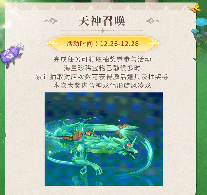 活动预告 | 花镜圣女冬日新皮肤亮相！超凡辅助强力增伤，还有双人坐骑贪吃仓鼠不容错过~