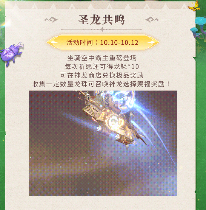 活动预告 | 星穹龙影，帝威凝霜！SP坐骑御空帝灵龙腾空降临，时装卖场多款套装限时三折不容错过~