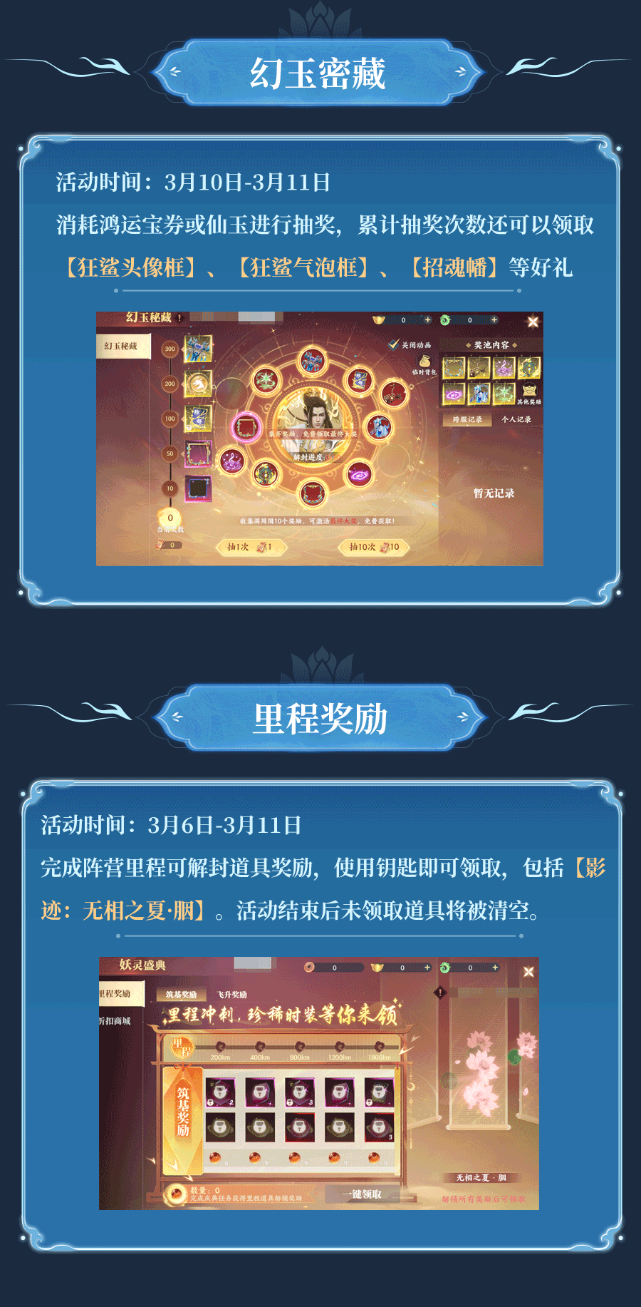 活动速递 | 神龙现世，赤墨流转！夺赤墨丹心，驭玄夜墨龙，还有妖灵比拼等你来战！