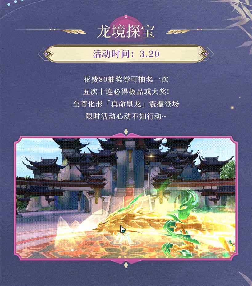 活动预告 | 真龙现世，皇命加身！至尊化形「真命皇龙」震撼登场，帝王宝库各种变强豪礼上线提战~