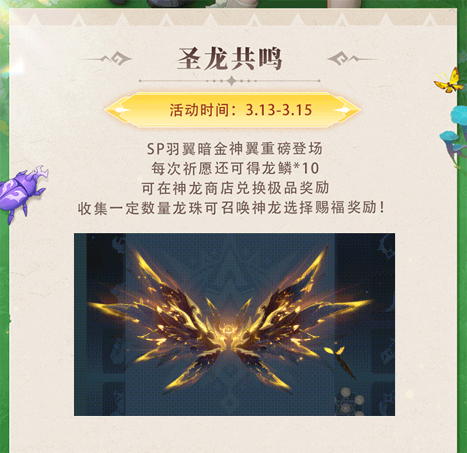 活动预告 | 金纹烙翼，神光慑心！SP羽翼暗金神翼重磅登场，还有海量升级道具待你兑换~