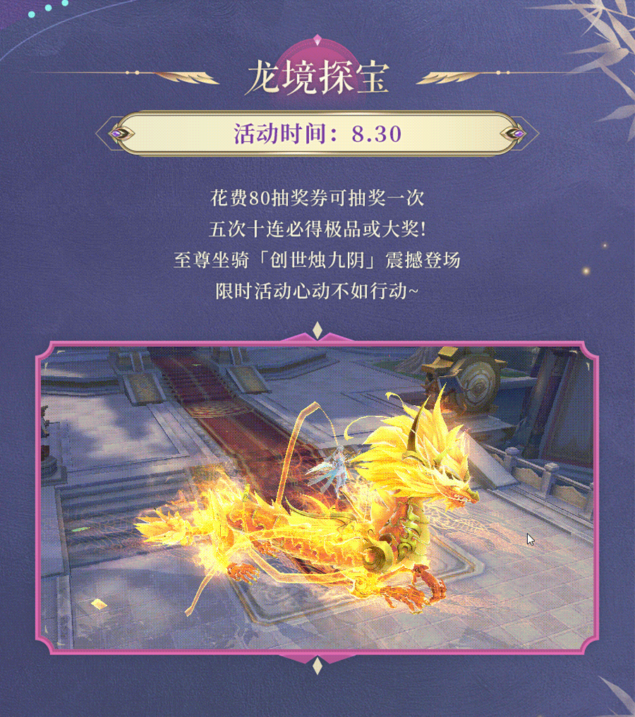活动预告丨至尊坐骑创世烛九阴登场！还有惊喜免单狂欢幸运儿花落谁家~