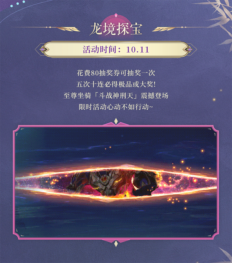 【活动预告】至尊坐骑斗战神刑天勇闯九洲！还有提战养成材料助你重回状态~