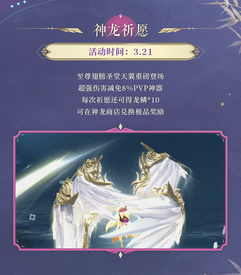 活动预告 | 提战就现在！至尊翅膀圣堂天翼重磅登场，斩妖除魔套装助君霸气控场~