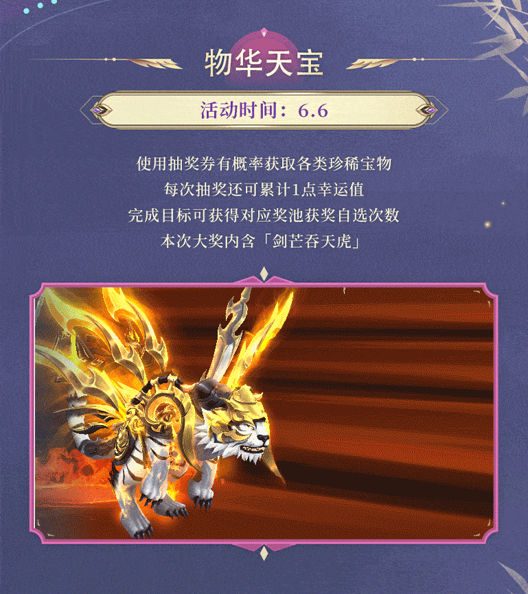 活动预告 | 避其锋芒！至尊坐骑剑芒吞天虎登场，一元礼包轻松解锁养成材料~