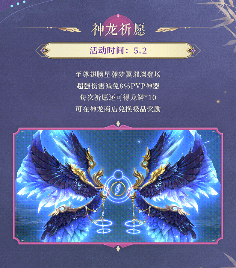 活动预告 | 放假模式正当时！策划贺佳节齐齐送福利，至尊翅膀星瀚梦翼璀璨登场~