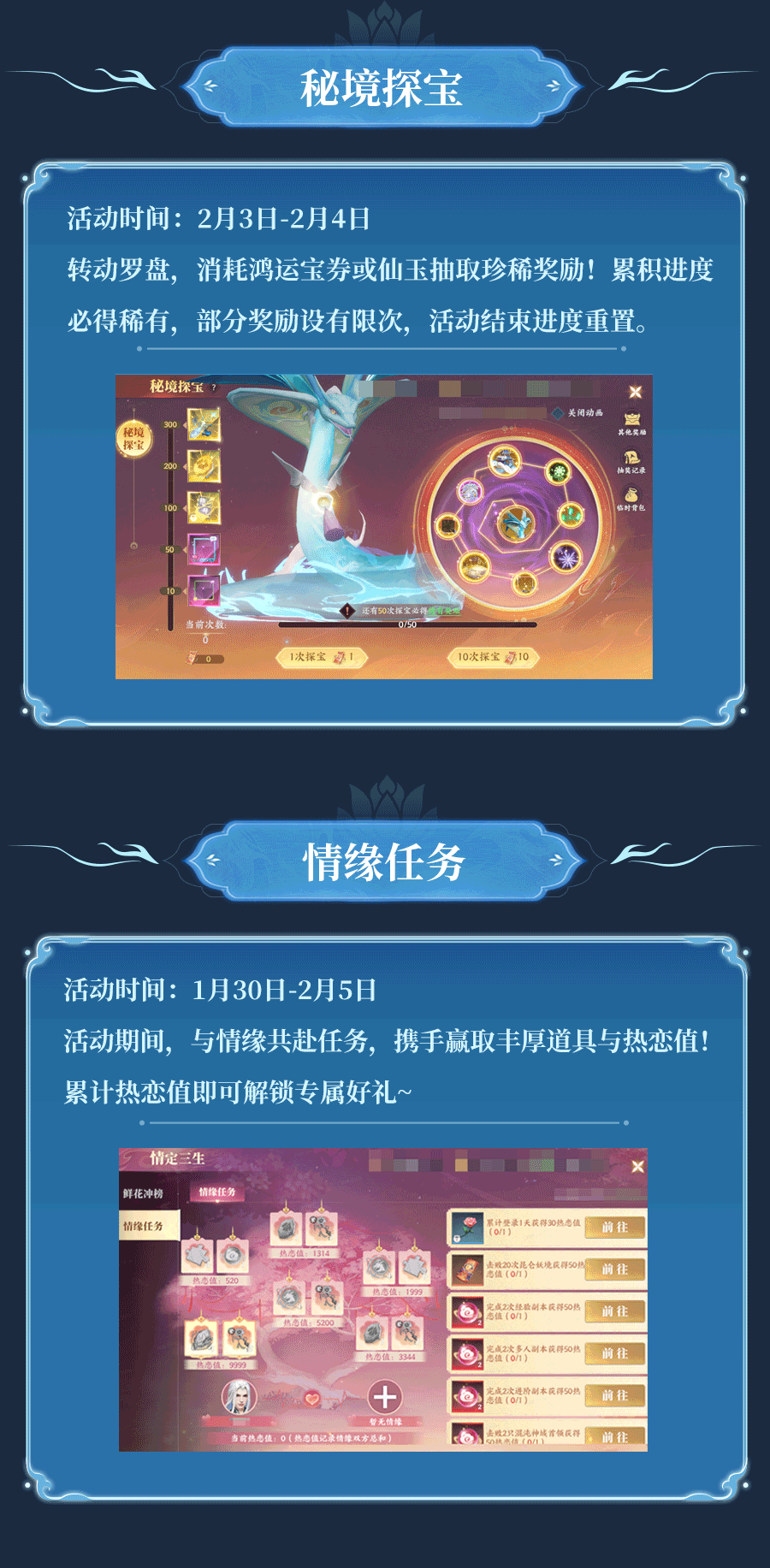 活动速递 | 情缘共游，炽恋花开！天赐罗盘驾驭冰火圣龙，还有登陆有礼领提战好礼~