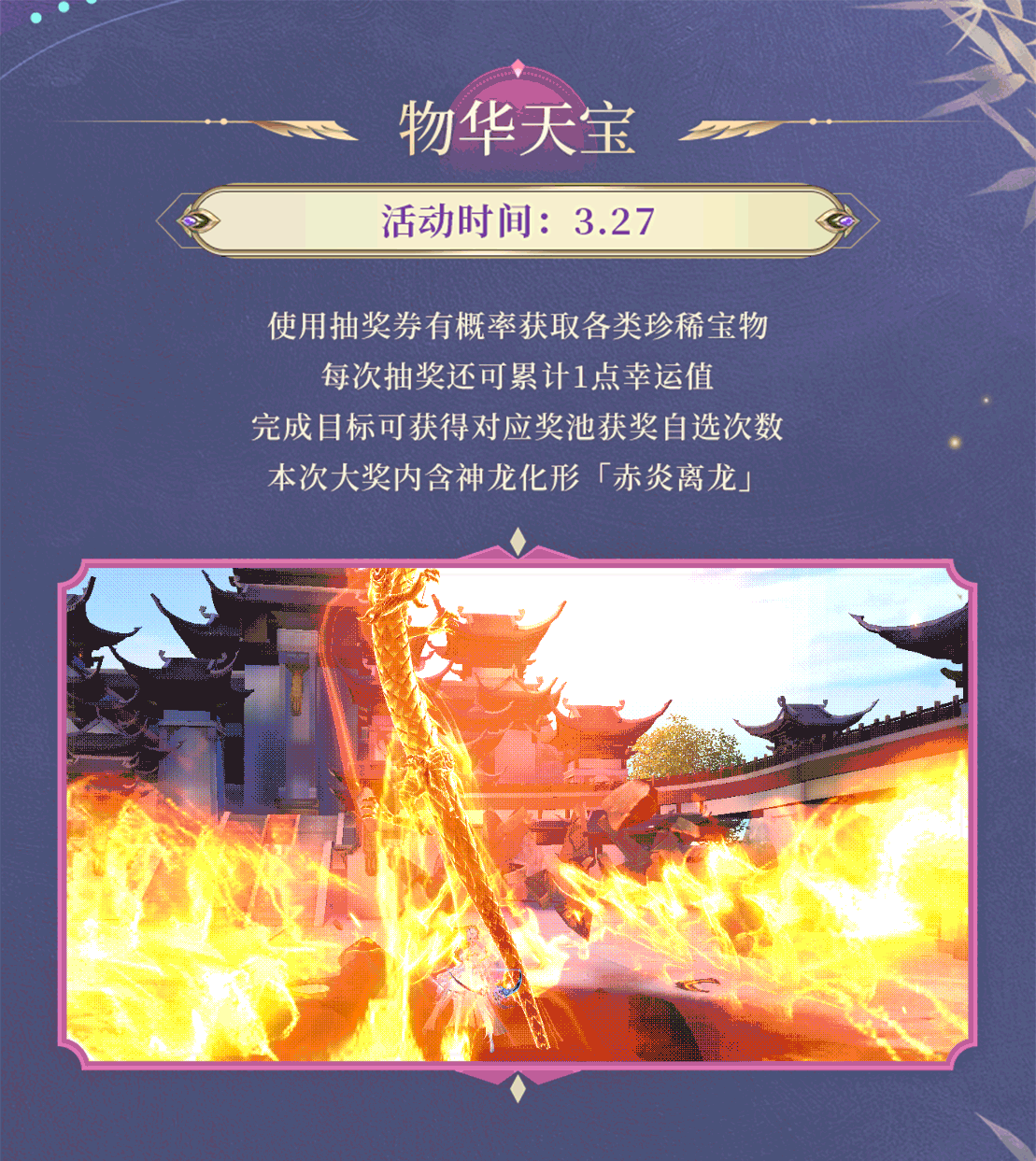 活动预告 | 赤炎化龙，离火焚天！至尊化形「赤炎离龙」惊艳问世，帝王宝库各种变强豪礼上线提战~