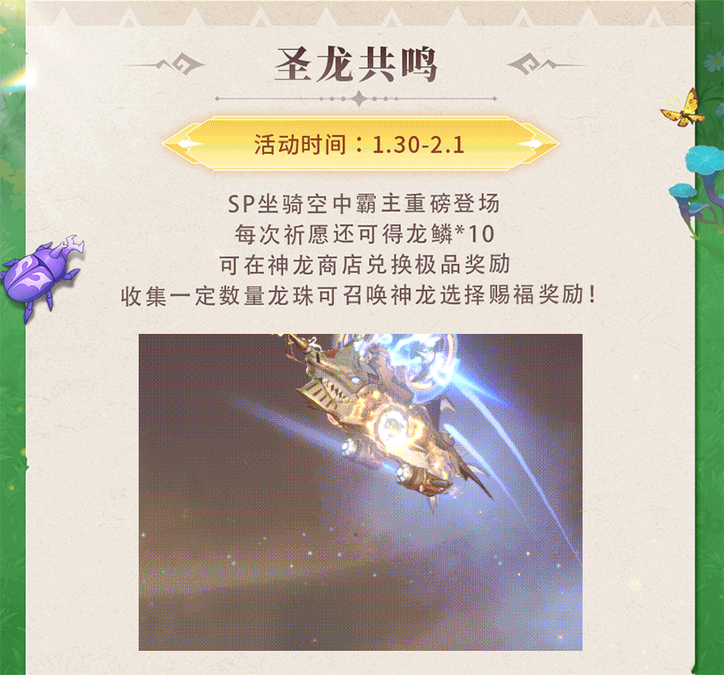 活动预告 | 霸主圣龙，龙翼遮天！SP坐骑空中霸主震撼登场，还有炫酷宠物魔瞳狮王待你解锁~