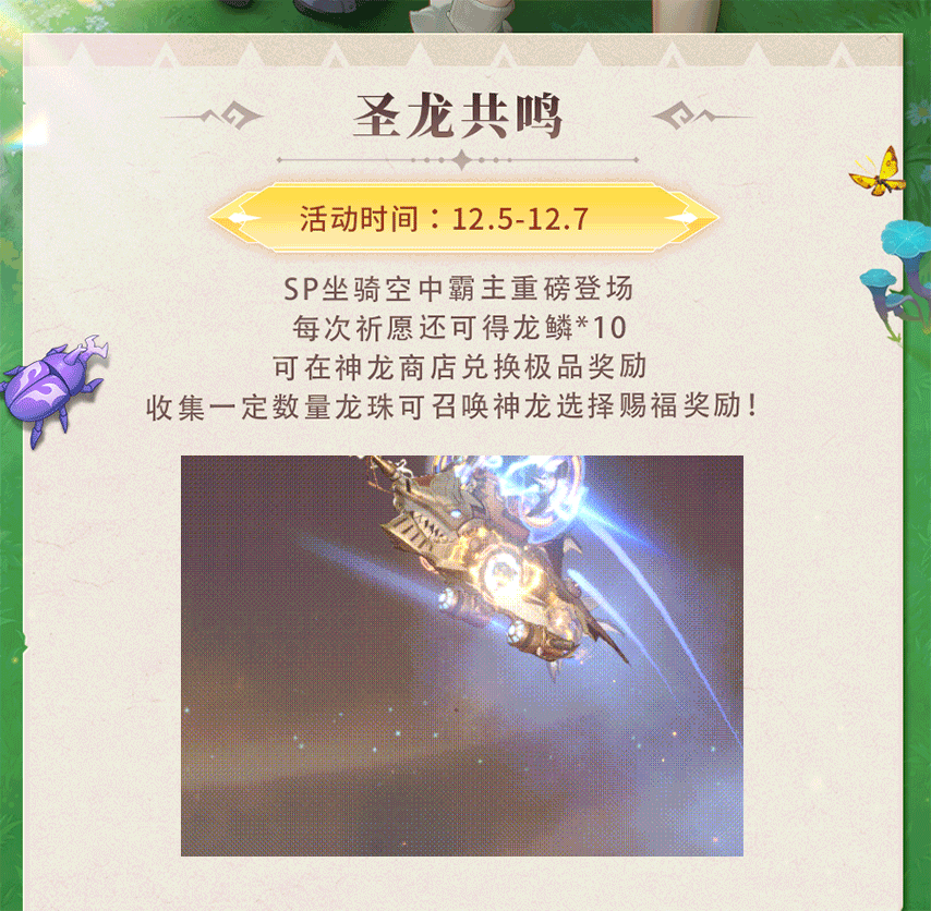 活动预告 |  噬光鳞甲，渊瞳裂世！SP坐骑空中霸主重磅登场，还有海量升级道具可兑换领取~