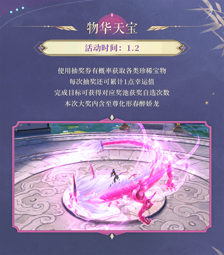 活动预告 | 鳞醉桃符，角挑元灯！至尊化形春醉娇龙伴君过佳节，1元礼包轻松解锁养成材料~
