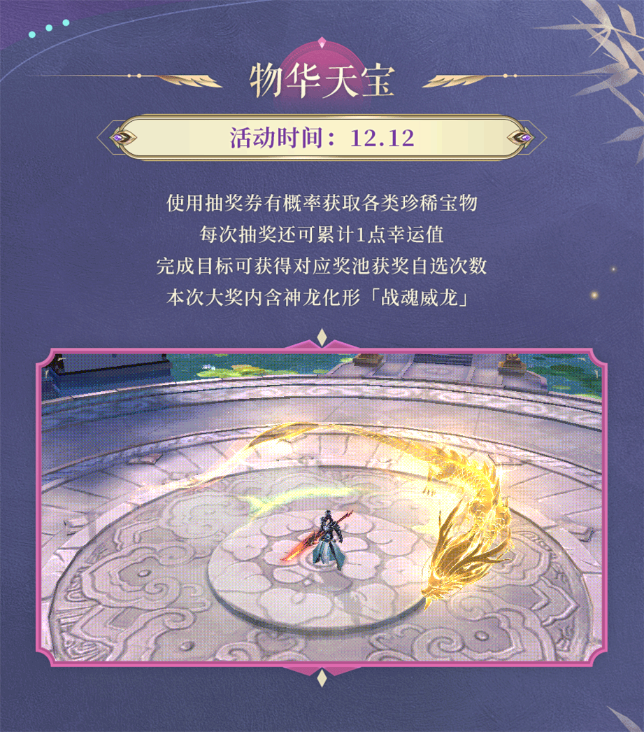 活动预告 | 战鳞浴火，魂舟载花！神龙化形战魂威龙重磅登场，1元礼包轻松解锁养成材料