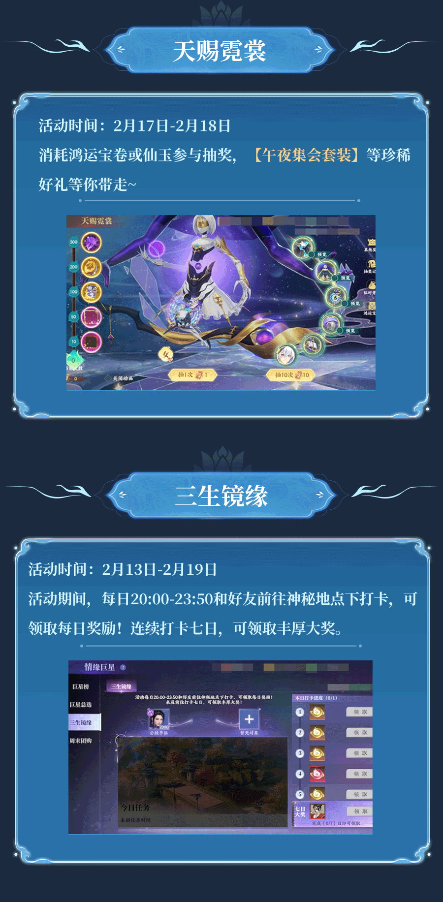 活动速递 | 寻仙至宝，霓裳贺岁！至尊王座圣龙撵降临，午夜集会套装限时开抽~