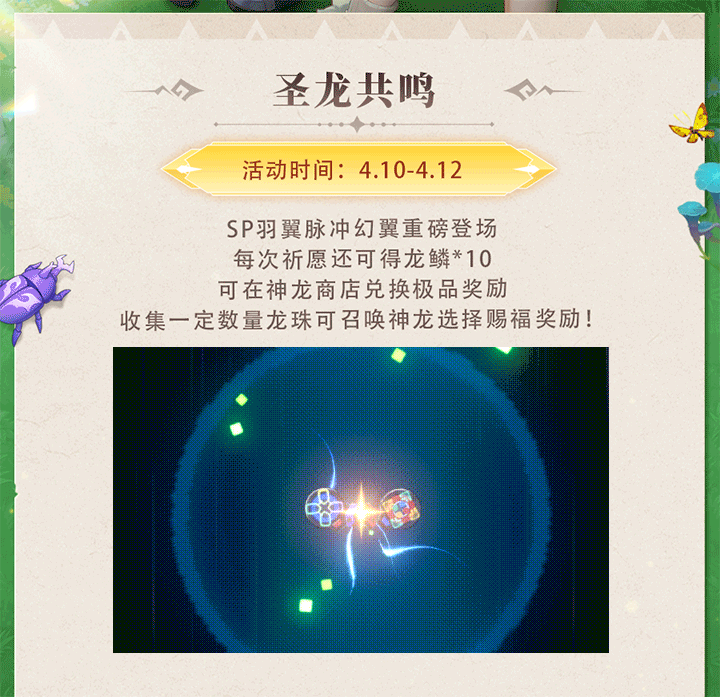 活动预告 | 流光溢彩，脉冲震爆！SP羽翼脉冲幻翼重磅登场，还有多款时装套装惊喜降临~