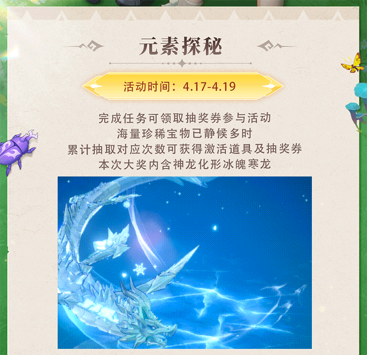 活动预告 | 冰魄凝霜，寒龙化形！神龙化形冰魄寒龙重磅登场，还有多款时装惊喜降临~