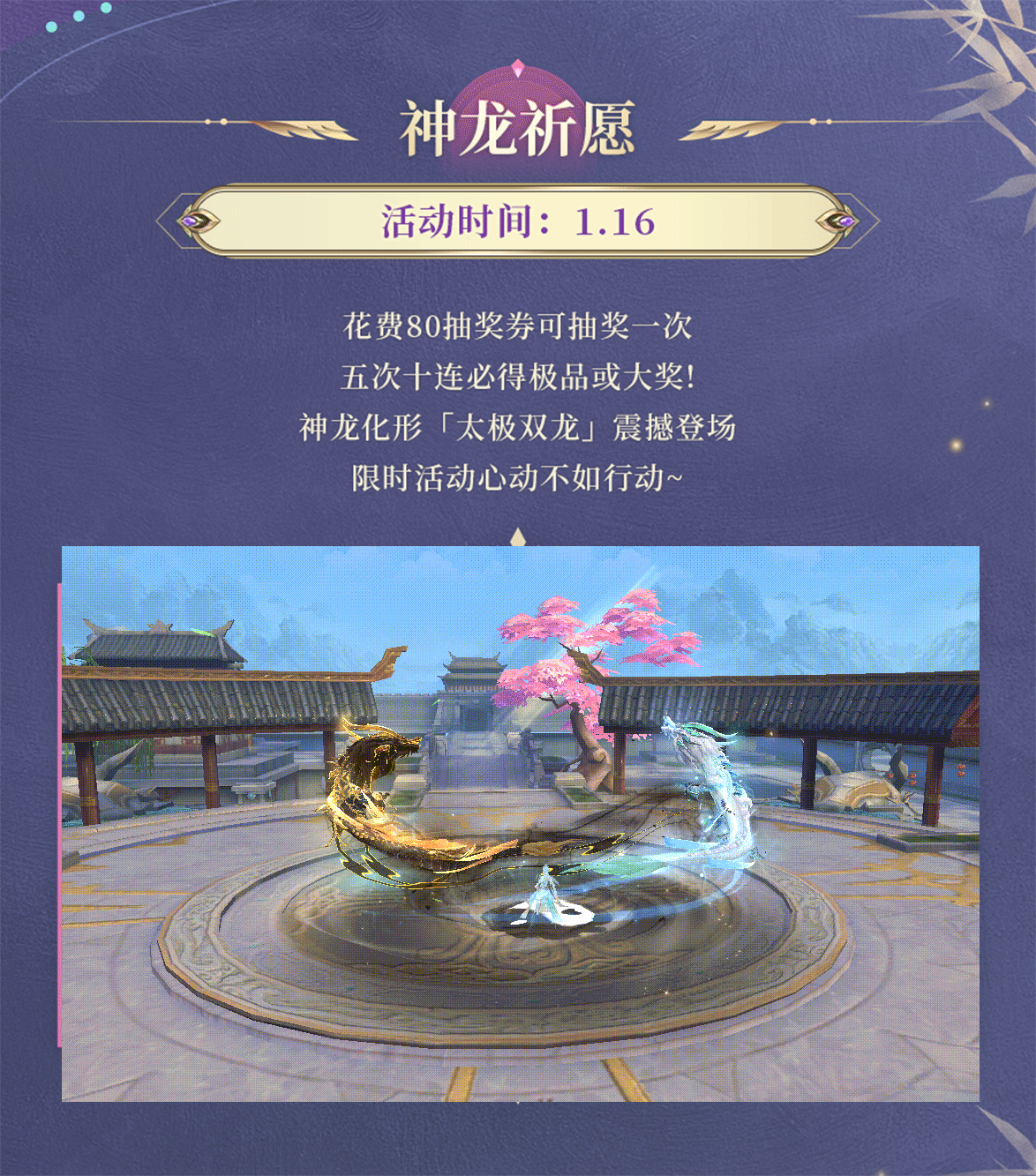 活动预告 | 双极噬月，混元噬影！神龙化形太极双龙震撼登场，还有狼族入侵套装提战称霸~
