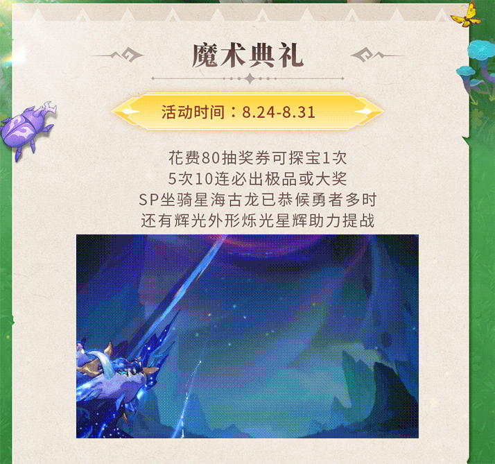 活动预告 | 星辉耀鳞，虚空尾焰！SP坐骑星海古龙已恭候勇者多时，来王族誓言组队冲榜开启跨服巡游~