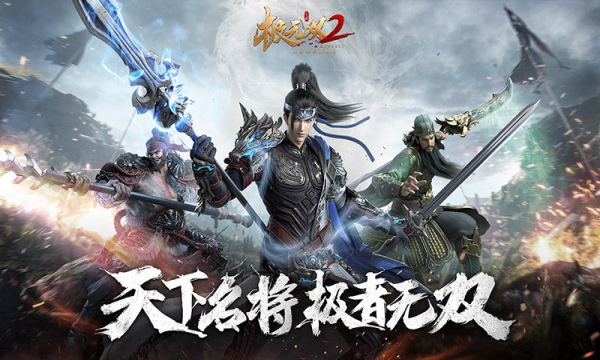 《极无双2》挥刀闯阵，连招激战，尽享热血澎湃的战斗乐趣！