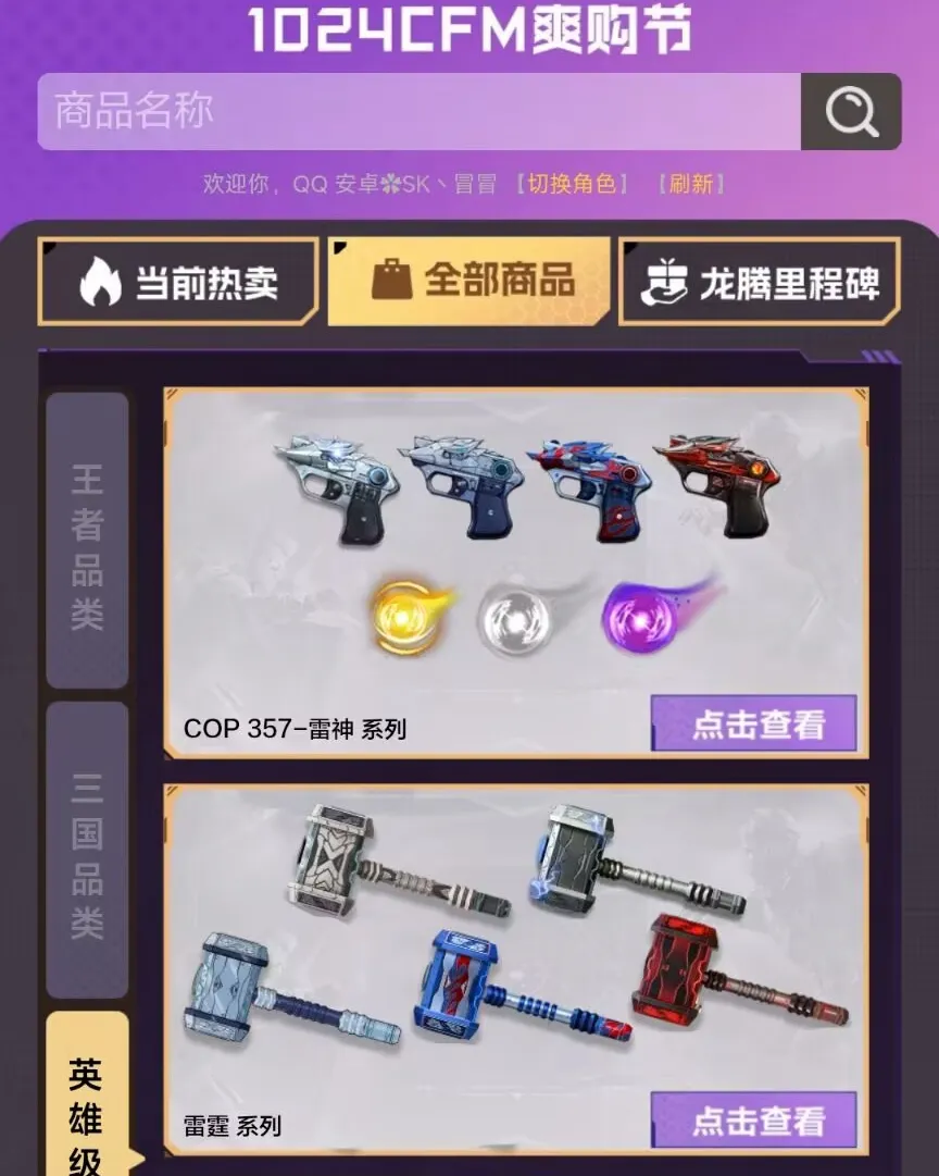 爽购节火热持续中,cop 357