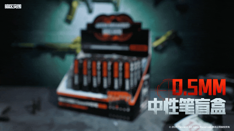 暗区突围「文创周边」现货上架！