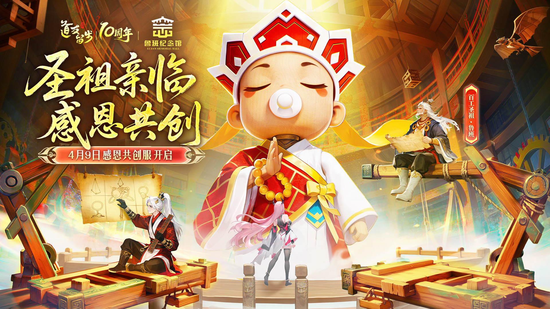 匠心不灭，百工溯源！「道友×鲁班纪念馆」联动开启！