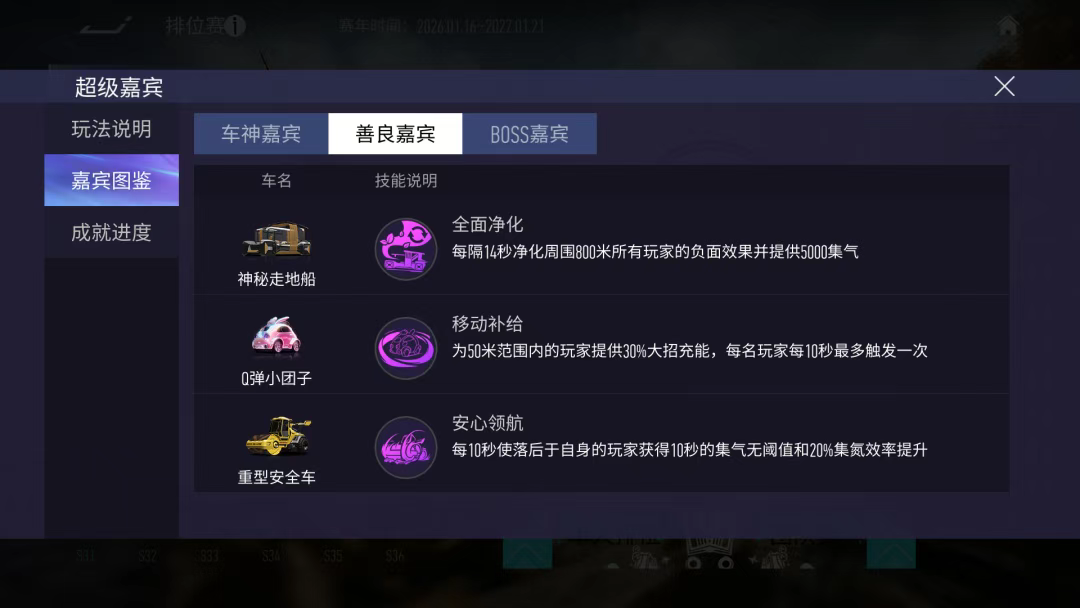 游戏五日谈：王牌竞速S31赛季来袭，全新超级嘉宾赛年系统曝光