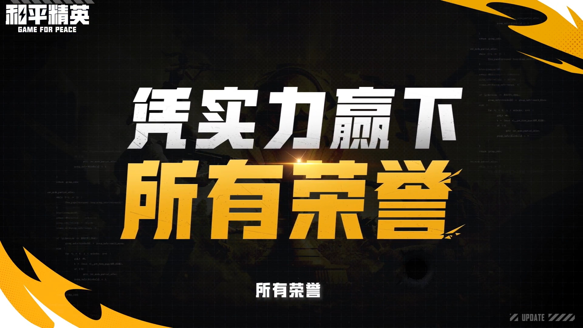 歼灭大师竞技场全面开启 ！1v1车轮战燃爆全场！