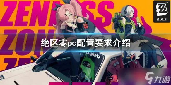 绝区零只能在PC玩吗？
