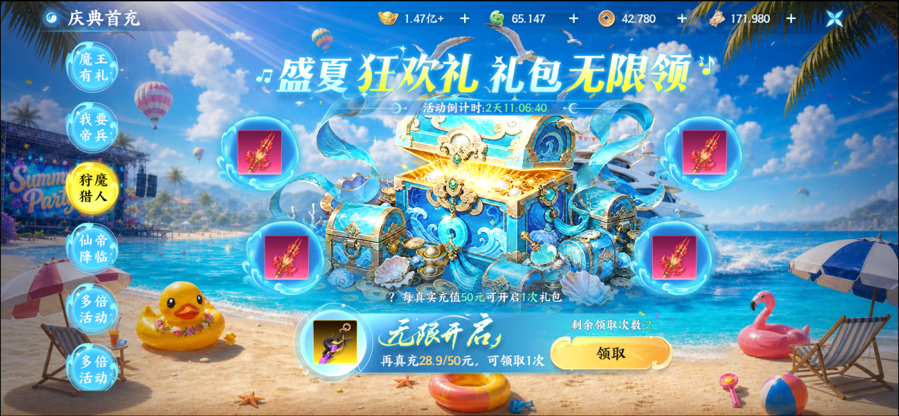 天堂仲夏，福利风暴！夏日主题活动即将开启！