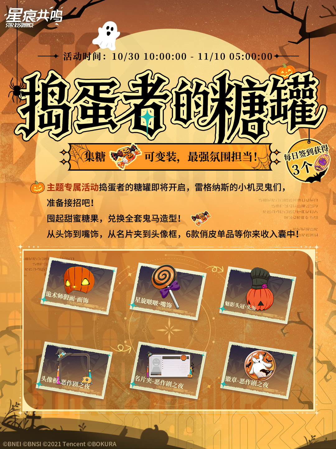 捣蛋鬼之夜来袭！6款外观免费领，怪奇衣橱随心购！