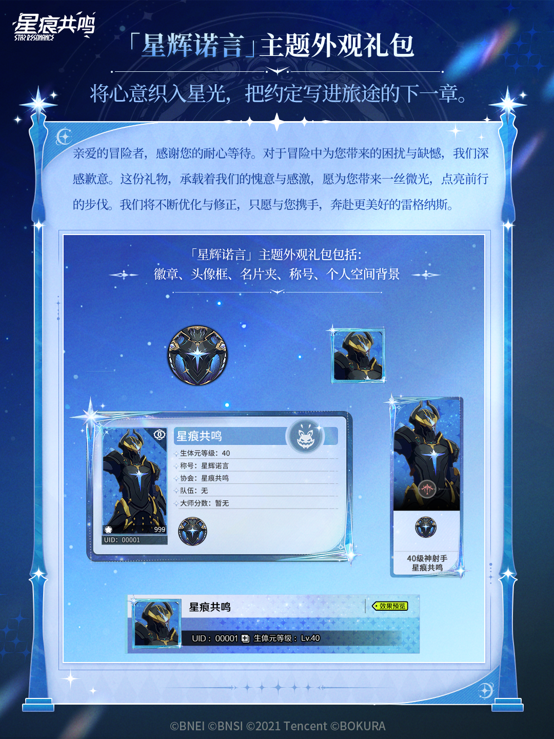 「星辉诺言」致歉和感恩礼