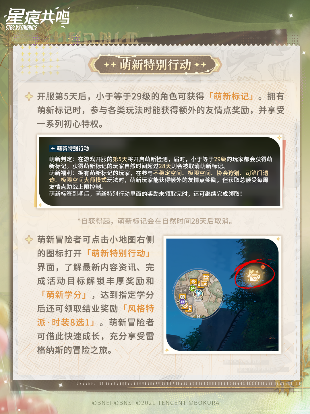 萌新&回归特别行动上线，丰厚福利助力追赶进度！