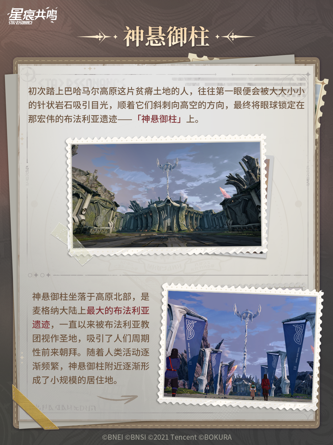 巴哈马尔高原风土志丨神悬御柱