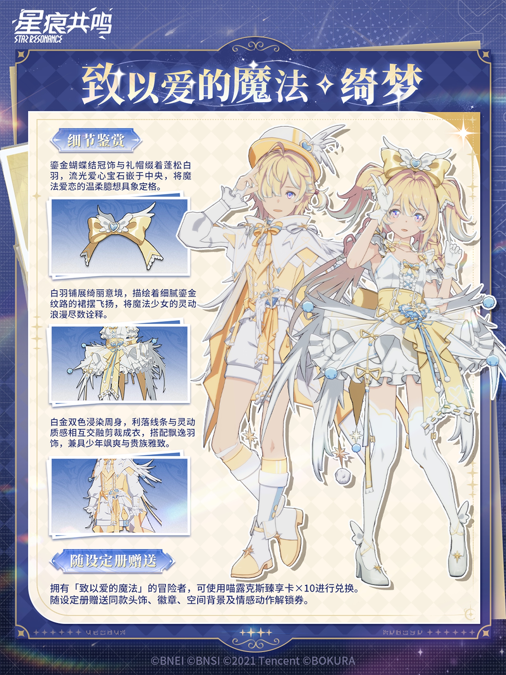 臻享设定册丨致以爱的魔法・绮梦