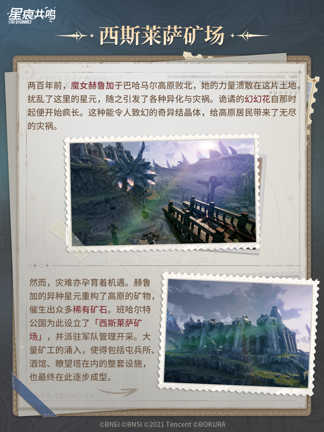 巴哈马尔高原风土志丨西斯莱萨矿场