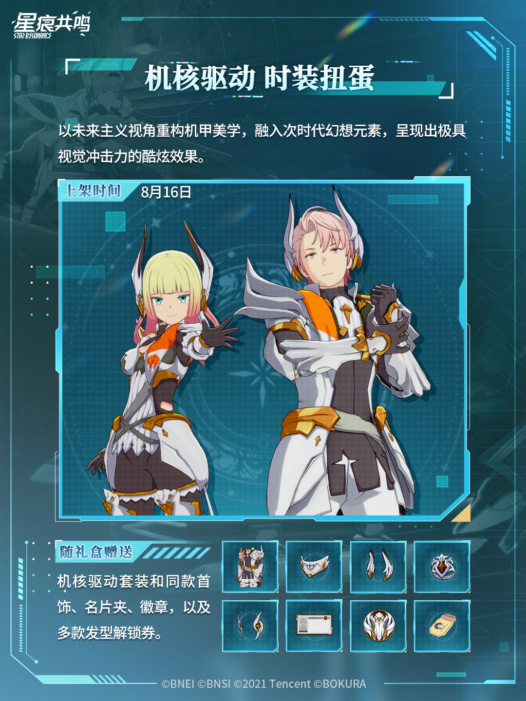 扭蛋上新 | 机核驱动&极限驱动器