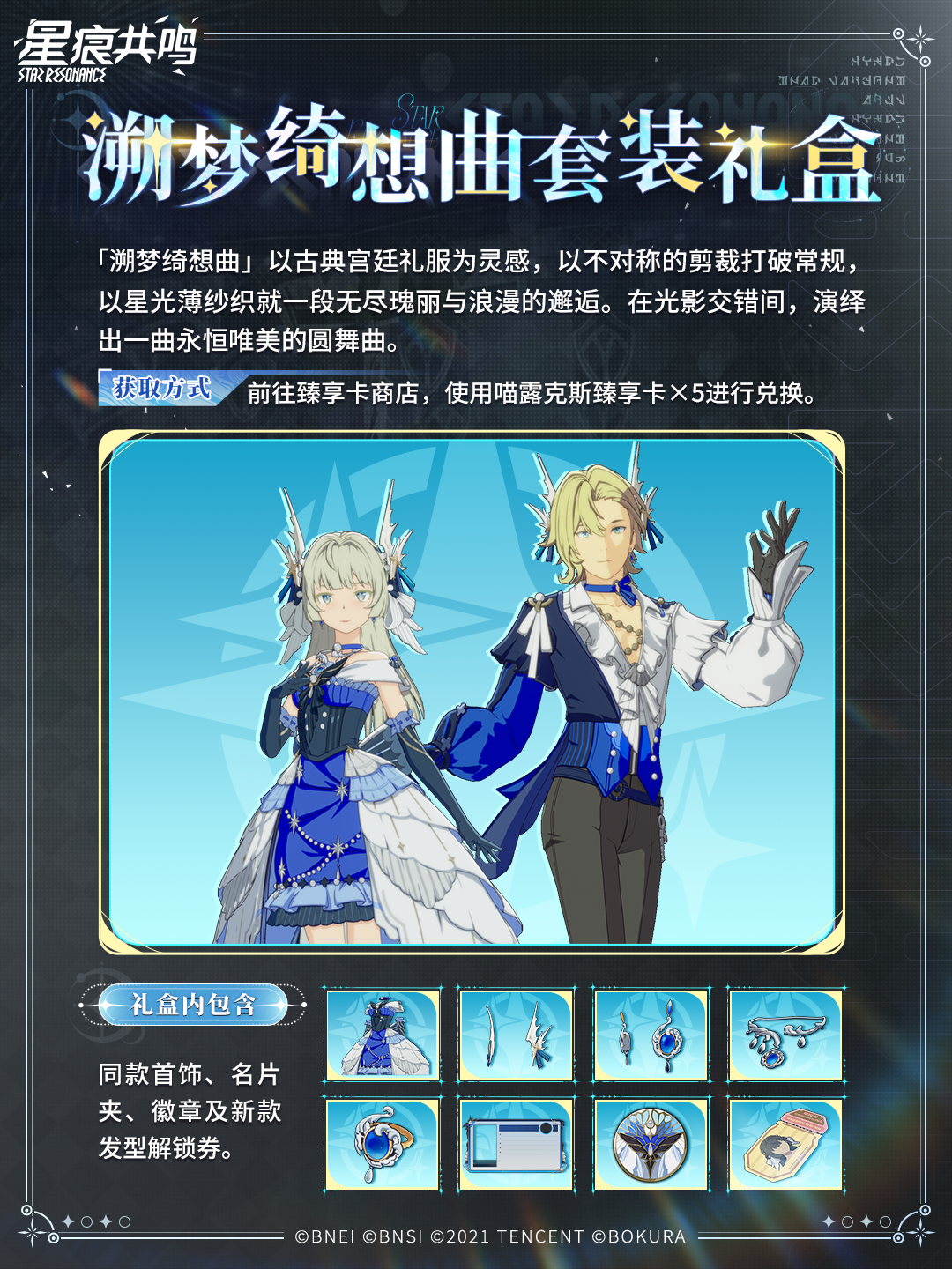 臻享商品展 |「溯梦绮想曲」 | 梦从未终止，只是化作旋律