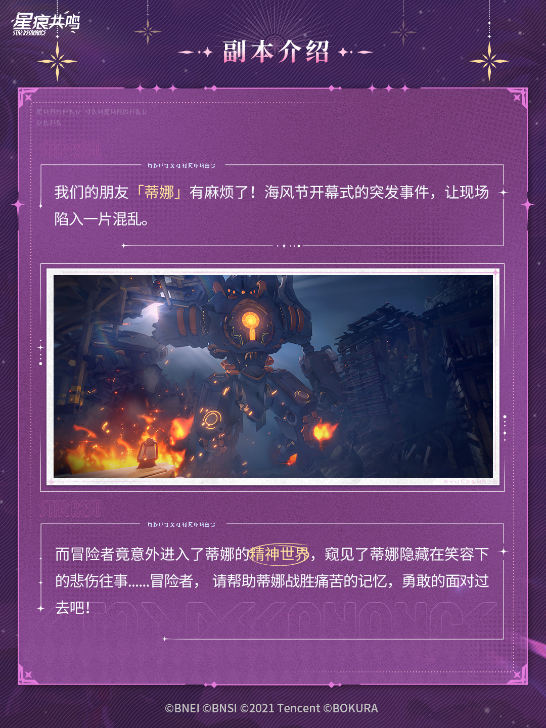 挑战副本 | 蒂娜·精神之界战斗情报