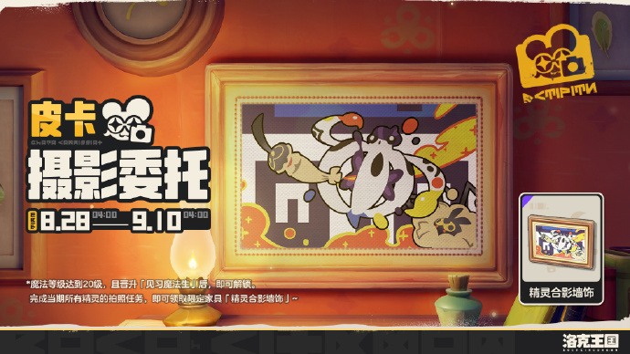 游戏资讯：《王者万象棋》定档9月10日上线；《洛克王国世界》皮卡摄影委托活动开启