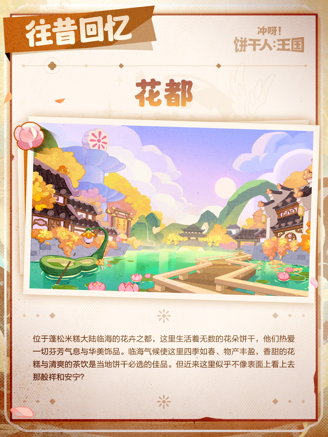 「往昔回忆」花都绘香行·剧情回顾