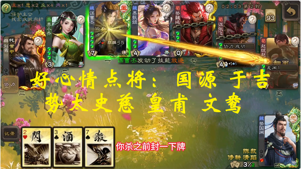 好心情点将：国源 于吉 势太史慈 皇甫 文鸯