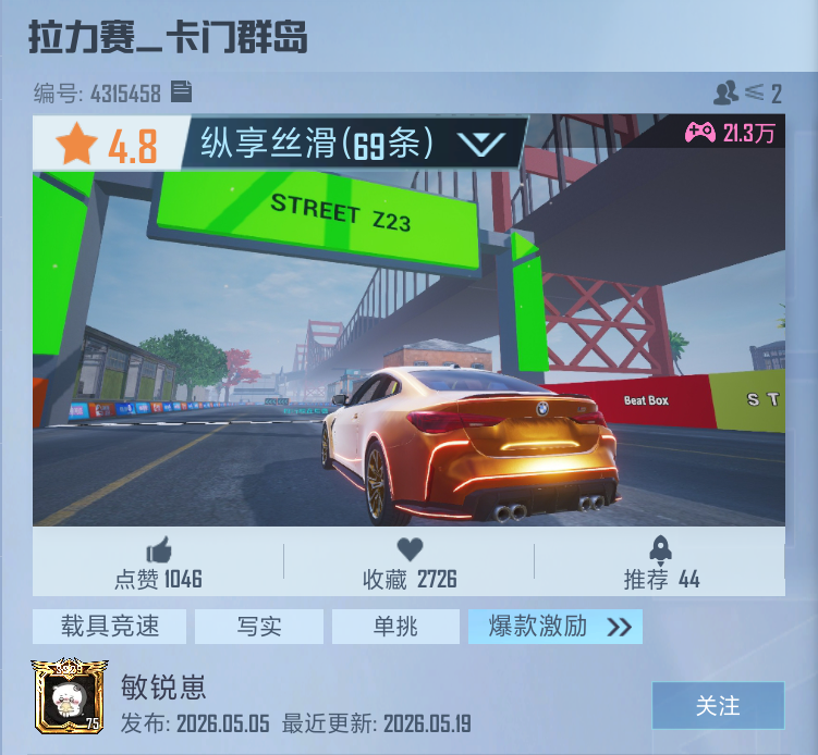 共创丨极速狂飙！拉力赛车主题地图推荐
