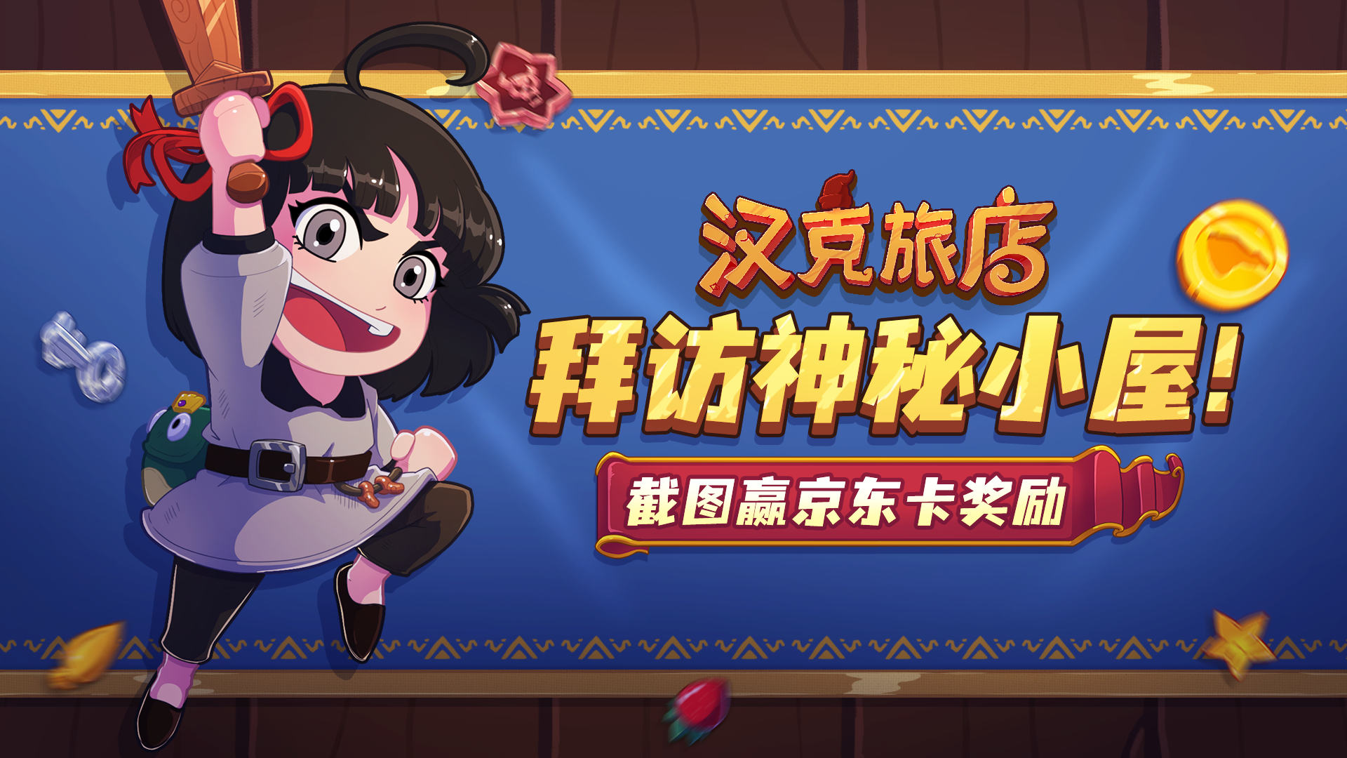 【有奖活动】拜访神秘小屋！