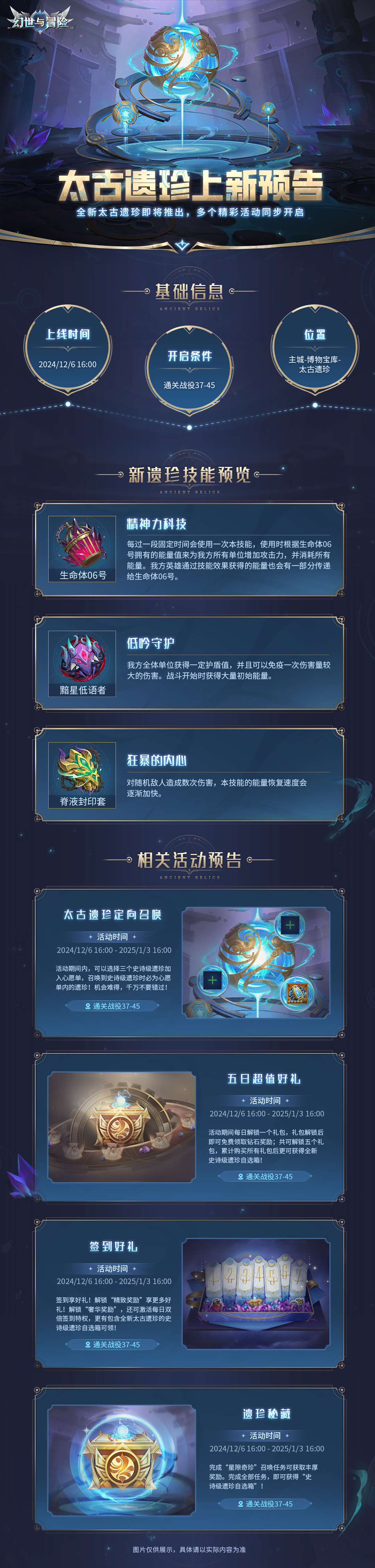 太古遗珍上新，系列活动即将开启！